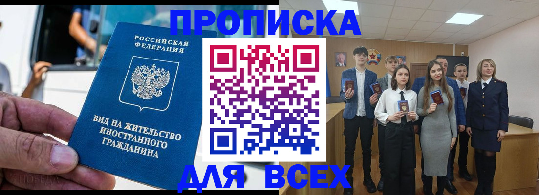 прописка ребенка в Алдане