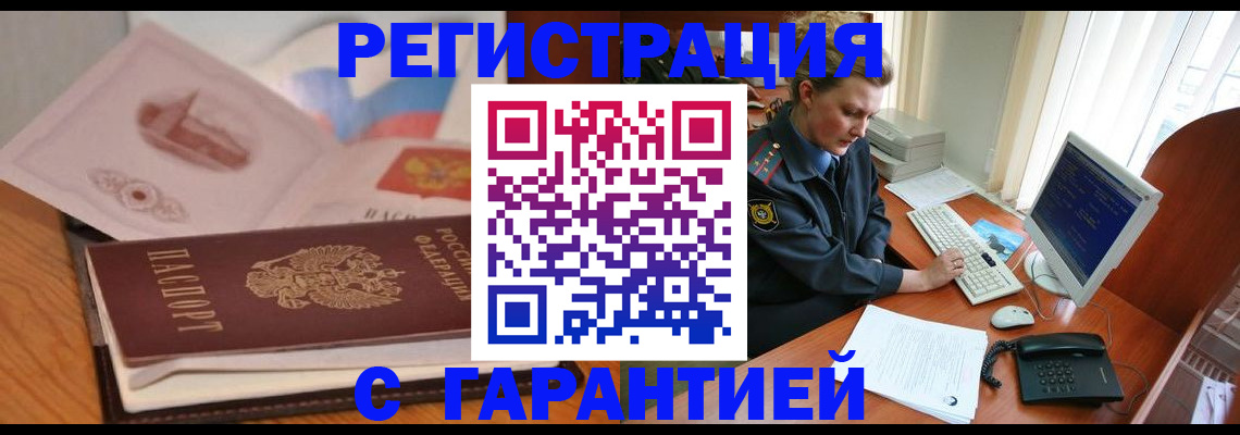 временная регистрация законно в Алдане