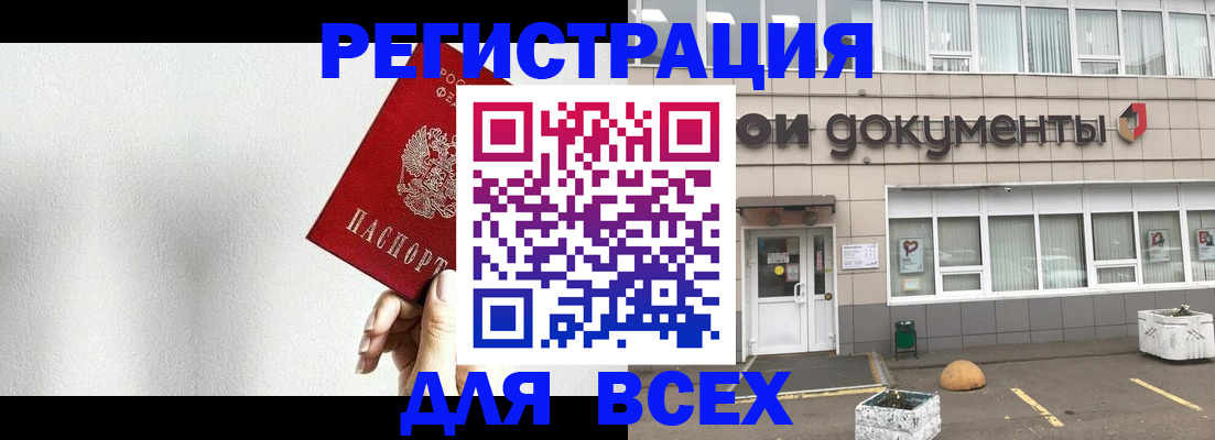 временная регистрация для всех в Алдане
